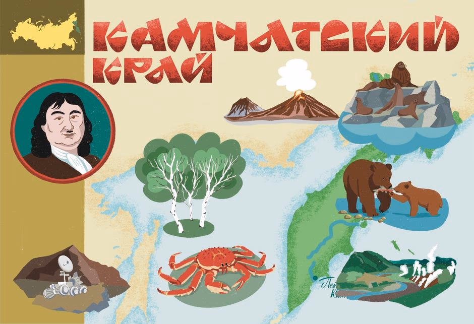 Камчатский край presentation