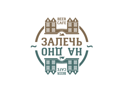 Залечь на дно