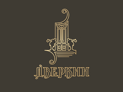 Дверкин
