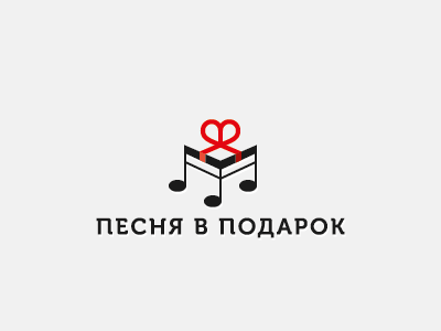 Песня в подарок