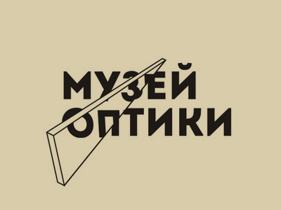 Музей оптики