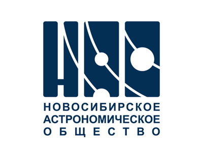 Новосибирское астрономическое общество