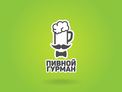 Пивной гурман