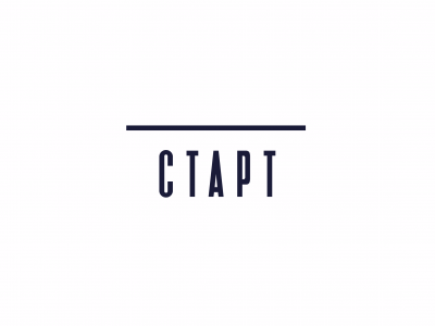 Старт