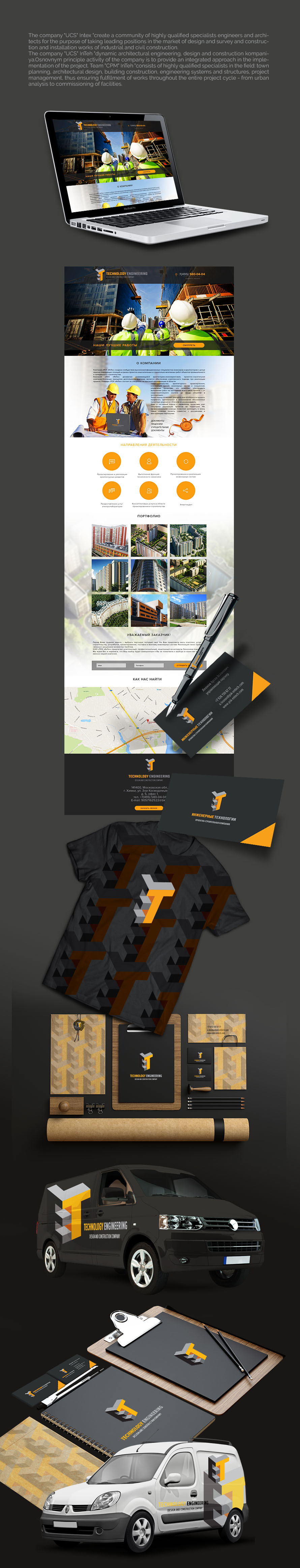 Инженерные технологии presentation