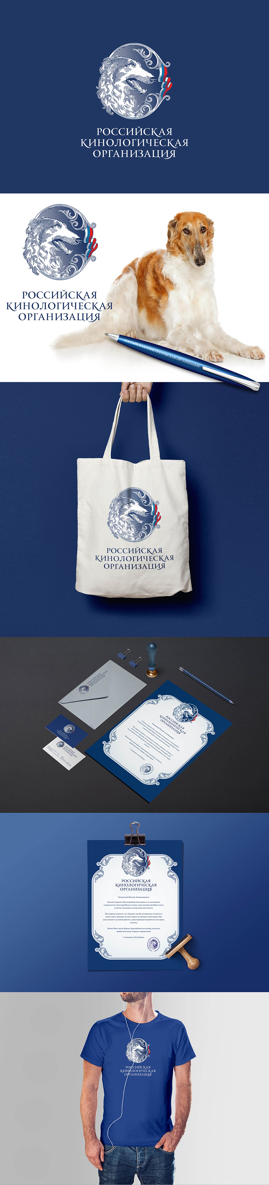 Российская кинологическая федерация presentation