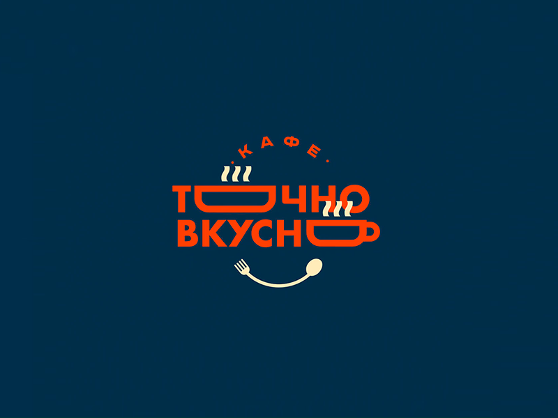 Точно вкусно