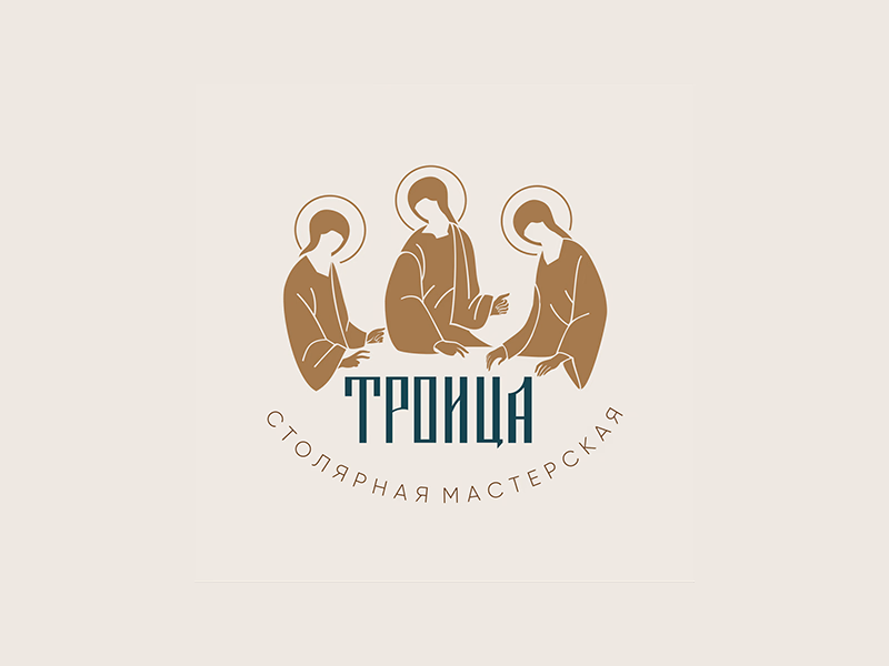 Троица