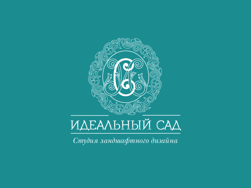 Идеальный Сад