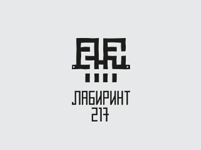 лабиринт 217