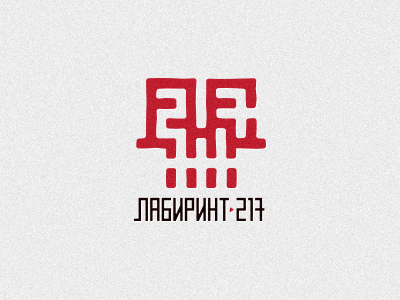 лабиринт 217
