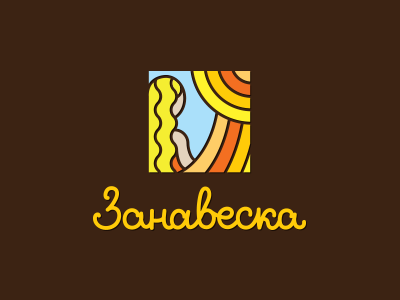 Занавеска