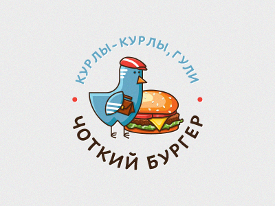 Четкий бургер