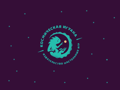 Космическая игуана