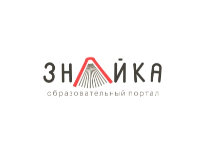Знайка