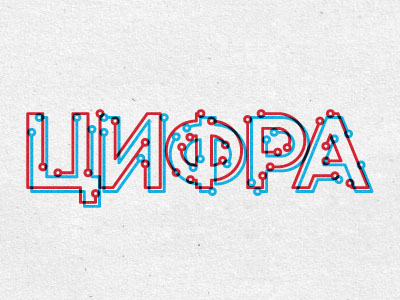 пространство Цифра