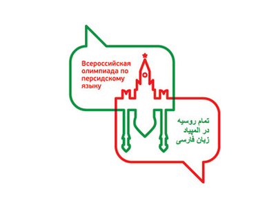Олимпиада по Персидскому языку