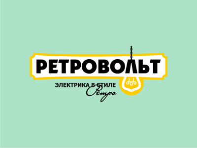 Ретровольт