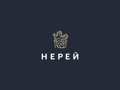 Нерей