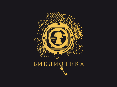 Библиотека