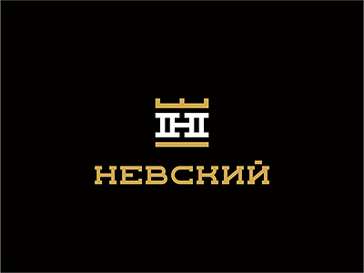 Невский