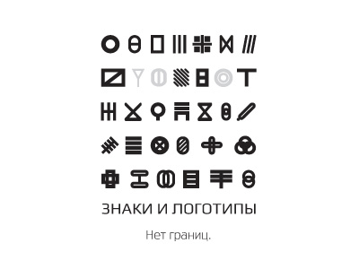 Айдентика сообщества Знаки и Логотипы