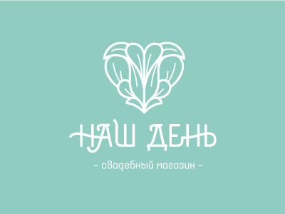 Наш день