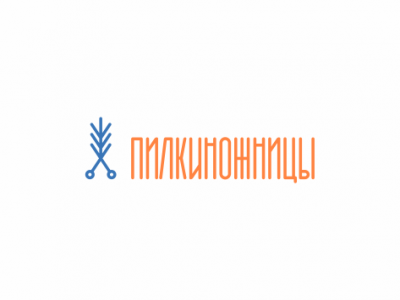 ПилкиНожницы