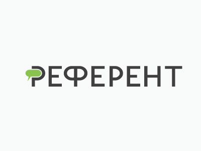 Референт