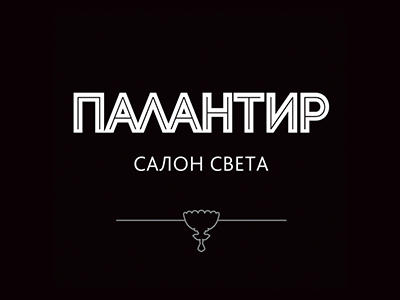Палантир