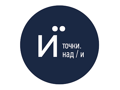 точки над и