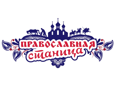 Лого выставок Православная станица