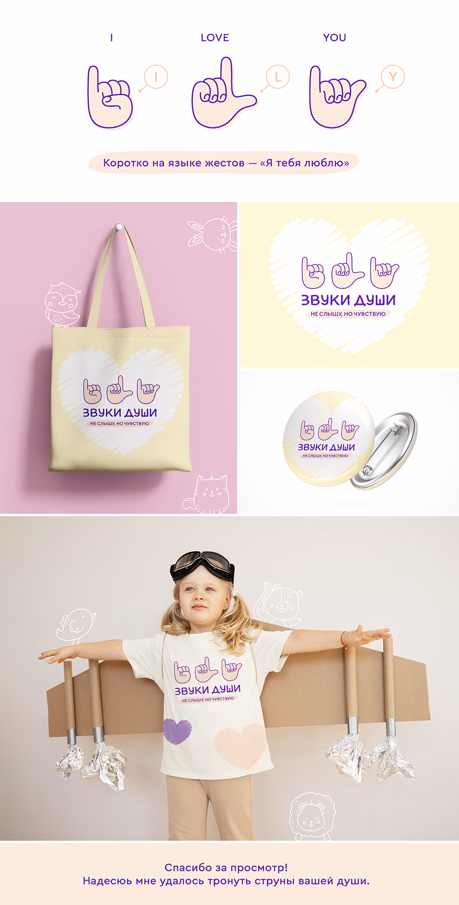 ЗВУКИ ДУШИ presentation