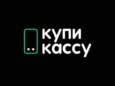 Купи Кассу