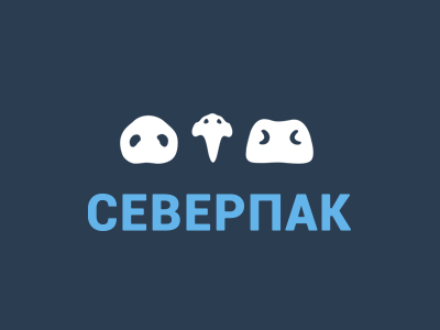 Северпак