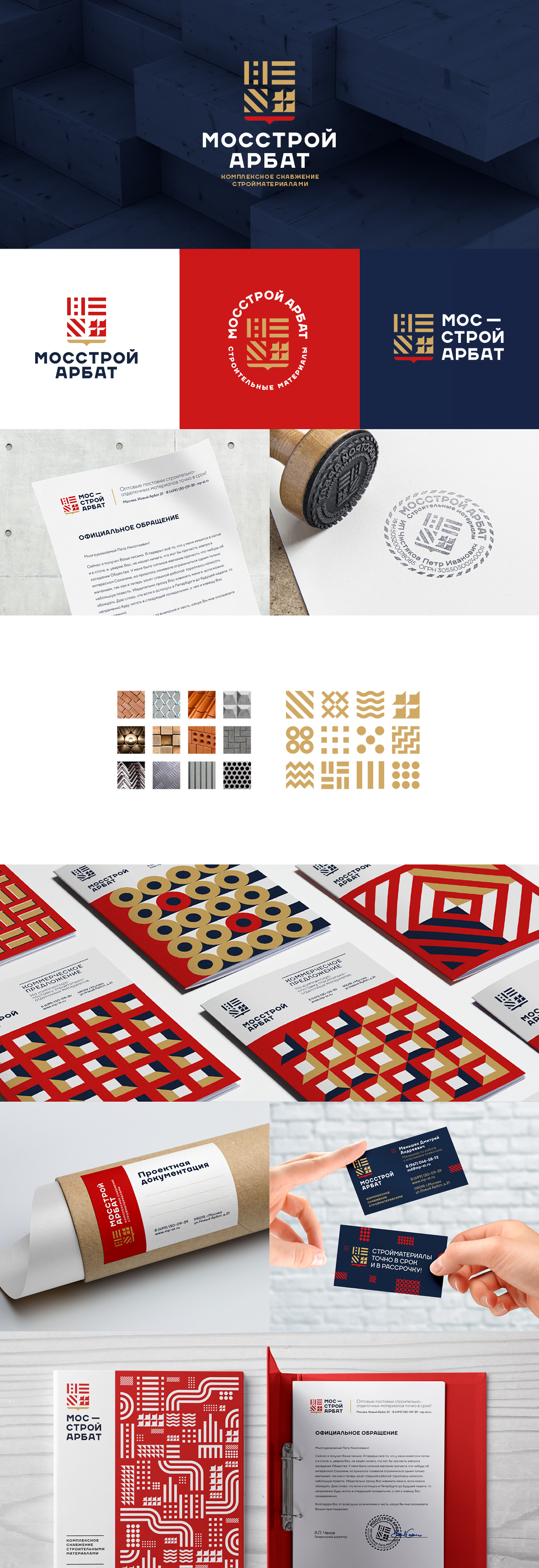 Мосстрой Арбат presentation