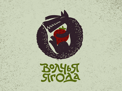 Волчья ягода