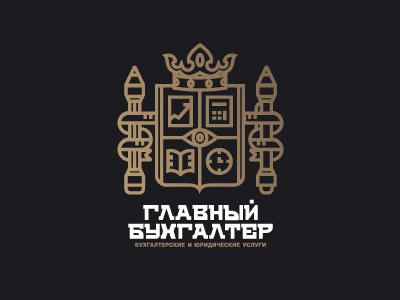 Главный бухгалтер