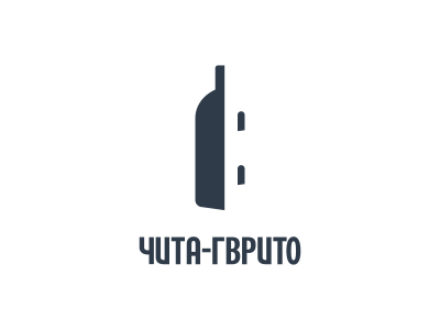 Чита Гврито