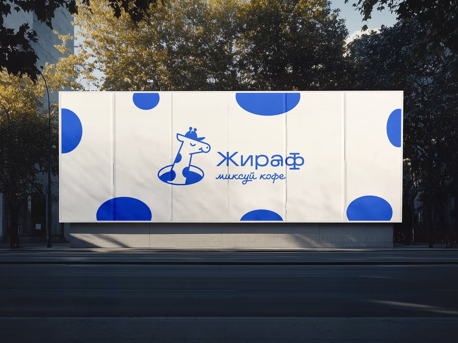 Жираф кофейня presentation