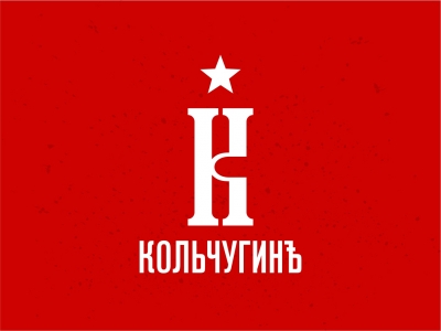 КОЛЬЧУГИНЪ