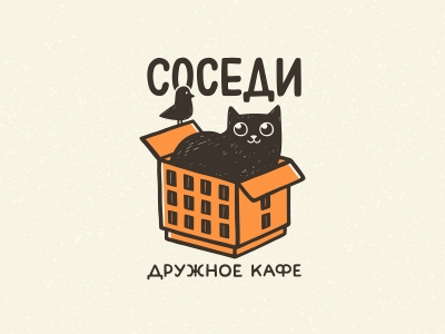 СОСЕДИ