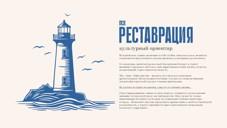 ПСК Реставрация presentation