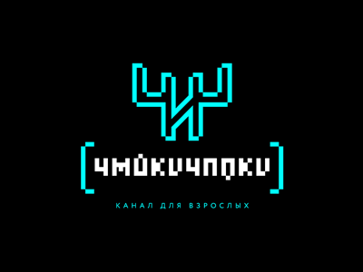 Чмокичпоки