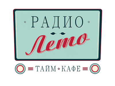 Радио Лето