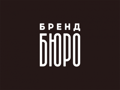 Бренд бюро