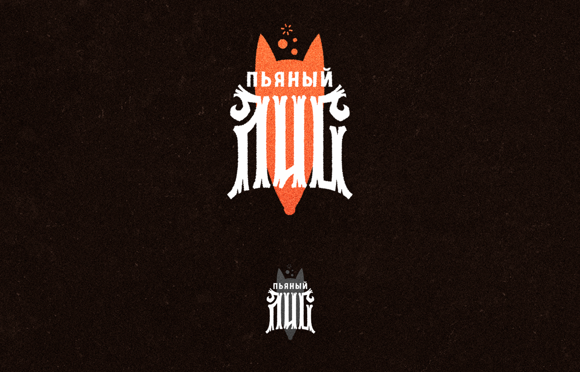 Пьяный лис presentation