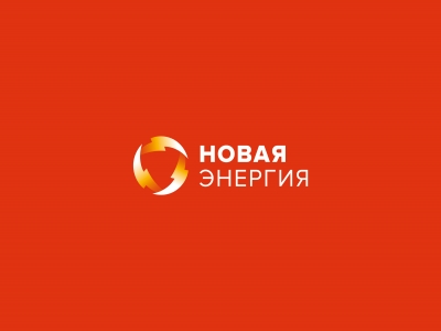 Новая энергия