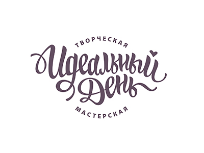 Идеальный день