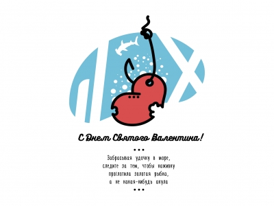 День Святого Валентина